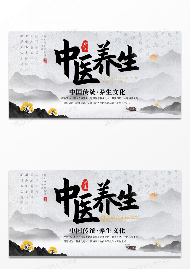 中国风水墨中医养生传统文化宣传海报
